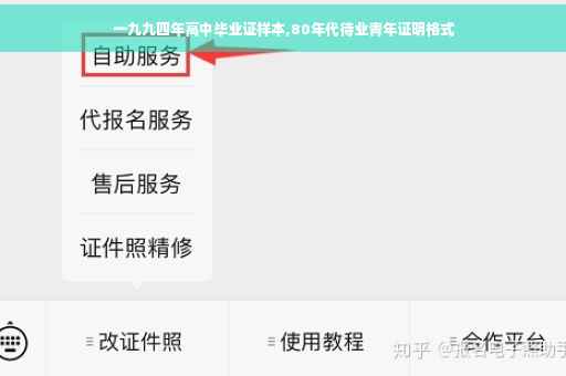 一九九四年高中毕业证样本,80年代待业青年证明格式