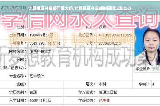 计算机证书直邮问题大吗,计算机证书直邮时间错过怎么办