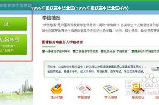 1999年重庆高中毕业证(1999年重庆高中毕业证样本)