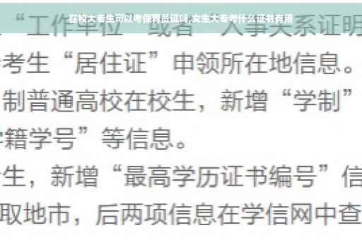 在校大专生可以考保育员证吗,女生大专考什么证书有用