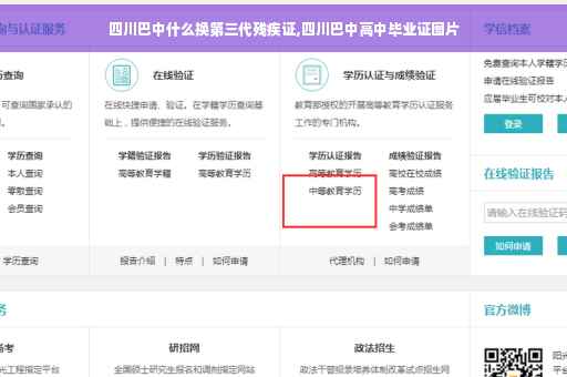 四川巴中什么换第三代残疾证,四川巴中高中毕业证图片