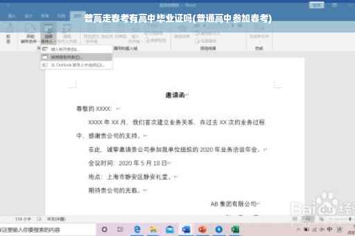 普高走春考有高中毕业证吗(普通高中参加春考)