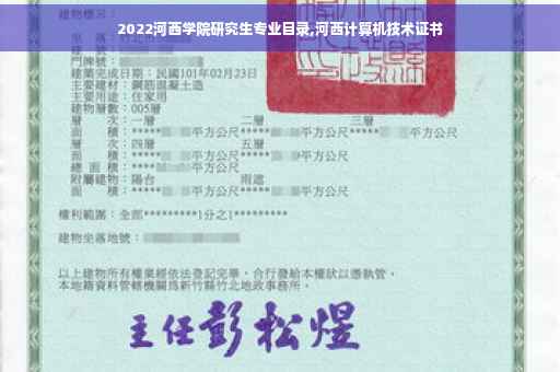 2022河西学院研究生专业目录,河西计算机技术证书 2022河西学院研究生专业目录,河西计算机技术证书