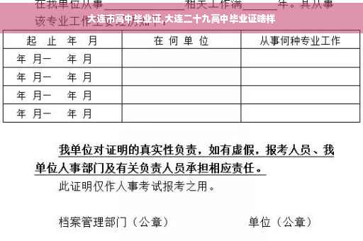 大连市高中毕业证,大连二十九高中毕业证啥样