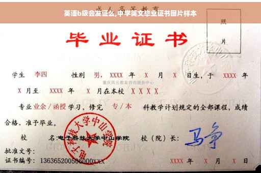 英语b级会发证么,中学英文毕业证书图片样本