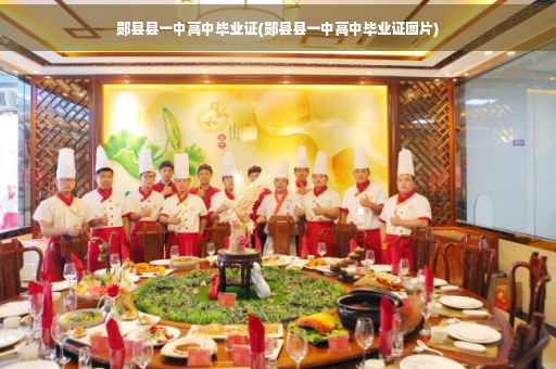 郧县县一中高中毕业证(郧县县一中高中毕业证图片)