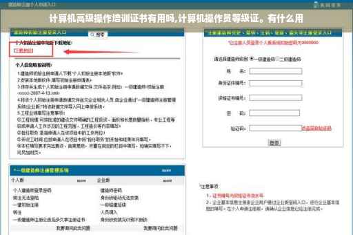 计算机高级操作培训证书有用吗,计算机操作员等级证。有什么用