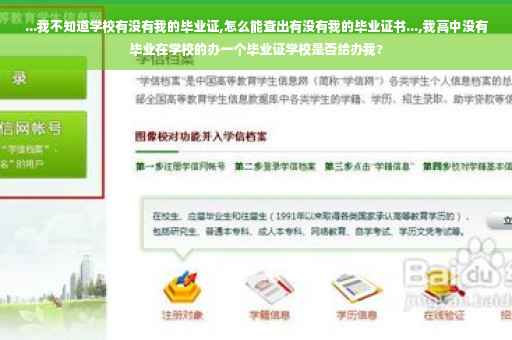 ...我不知道学校有没有我的毕业证,怎么能查出有没有我的毕业证书...,我高中没有毕业在学校的办一个毕业证学校是否给办我?