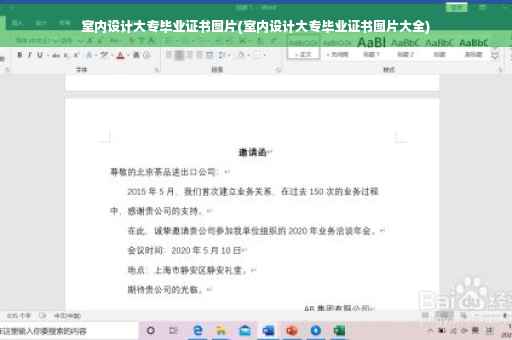室内设计大专毕业证书图片(室内设计大专毕业证书图片大全)