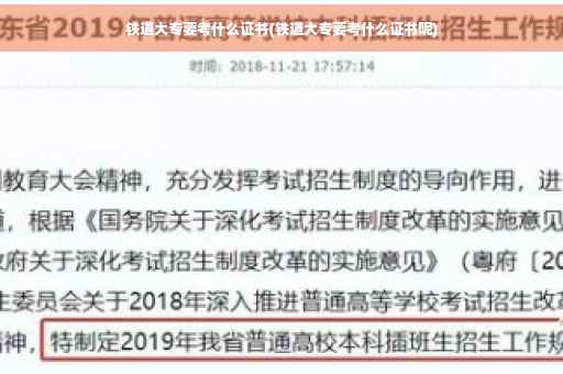 铁道大专要考什么证书(铁道大专要考什么证书呢)