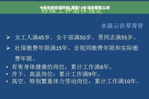 十五中的校风好吗,莆田15中高中部怎么样