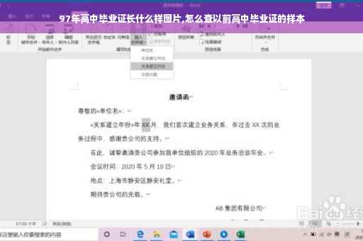 97年高中毕业证长什么样图片,怎么查以前高中毕业证的样本
