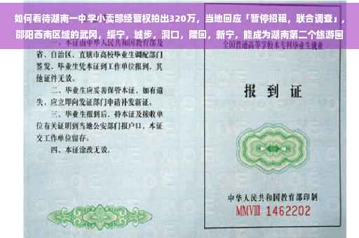 如何看待湖南一中学小卖部经营权拍出320万，当地回应「暂停招租，联合调查」,邵阳西南区域的武冈，绥宁，城步，洞口，隆回，新宁，能成为湖南第二个旅游圈吗