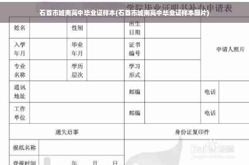 石首市城南高中毕业证样本(石首市城南高中毕业证样本图片)