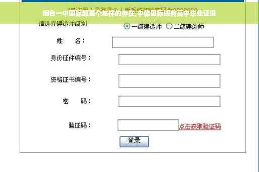 烟台一中国际部是个怎样的存在,中韩国际班有高中毕业证没