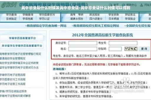 高中毕业后什么时候发高中毕业证-高中毕业证什么时候可以得到