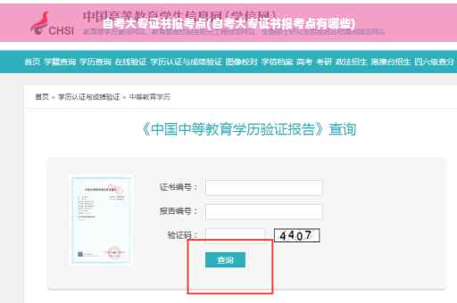 自考大专证书报考点(自考大专证书报考点有哪些)