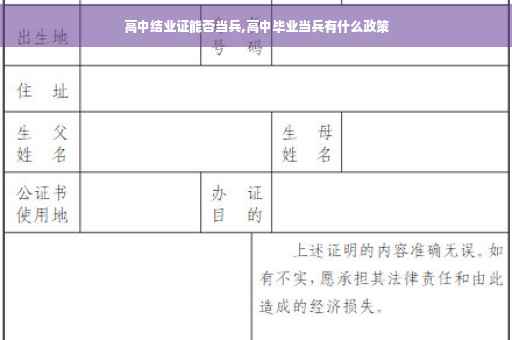 高中结业证能否当兵,高中毕业当兵有什么政策