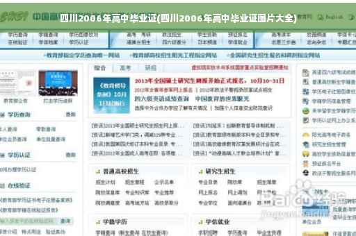 四川2006年高中毕业证(四川2006年高中毕业证图片大全)