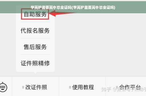 学高护需要高中毕业证吗(学高护需要高中毕业证吗)