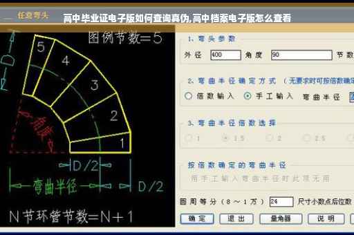 高中毕业证电子版如何查询真伪,高中档案电子版怎么查看