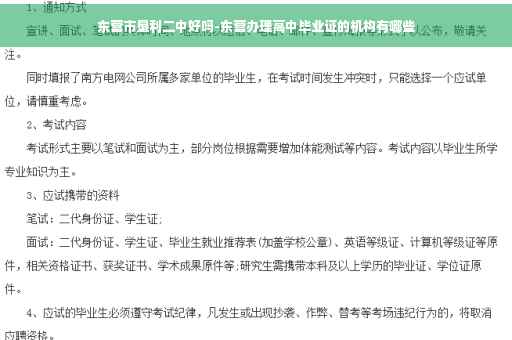 东营市垦利二中好吗-东营办理高中毕业证的机构有哪些