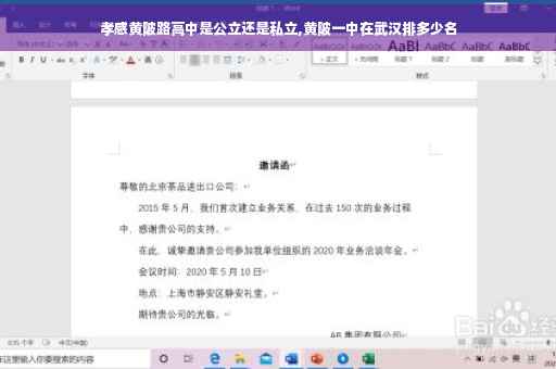 孝感黄陂路高中是公立还是私立,黄陂一中在武汉排多少名