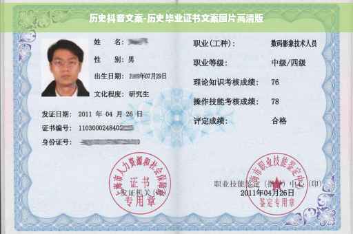 历史抖音文案-历史毕业证书文案图片高清版