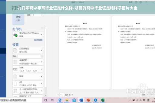 九几年高中手写毕业证是什么样-以前的高中毕业证是啥样子图片大全