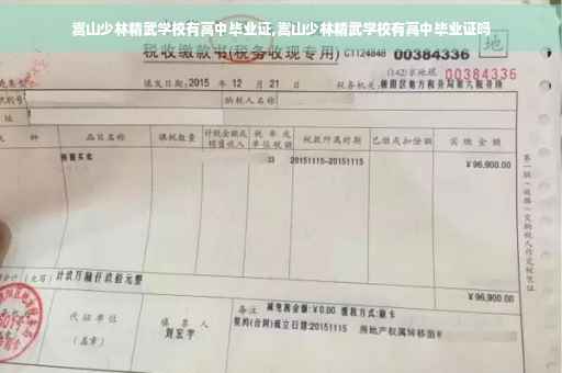 嵩山少林精武学校有高中毕业证,嵩山少林精武学校有高中毕业证吗