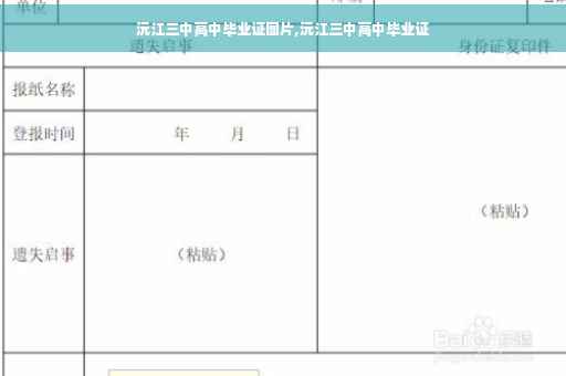 沅江三中高中毕业证图片,沅江三中高中毕业证