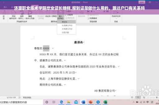 济源职业技术学院毕业证长啥样,报到证是做什么用的，跟迁户口有关系吗