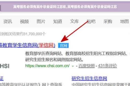 高考报名必须有高中毕业证吗江苏省,高考报名必须有高中毕业证吗江苏