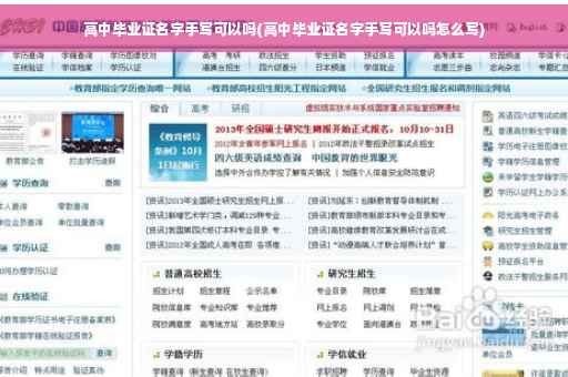 高中毕业证名字手写可以吗(高中毕业证名字手写可以吗怎么写)
