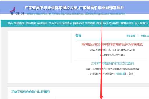 广东省高中毕业证样本图片大全,广东省高中毕业证样本图片