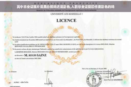 高中毕业证图片是黑白照吗还是彩色,入职毕业证复印件要彩色的吗