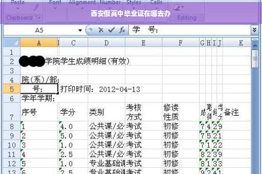 西安假高中毕业证在哪去办