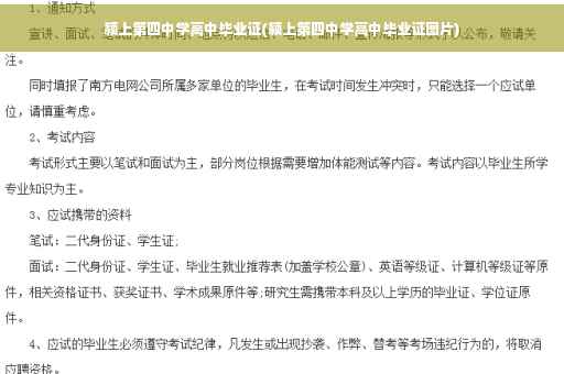 颍上第四中学高中毕业证(颍上第四中学高中毕业证图片)