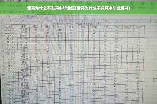 晋高为什么不发高中毕业证(晋高为什么不发高中毕业证书)