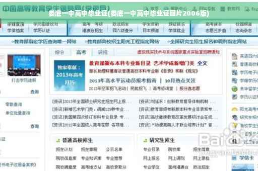 娄底一中高中毕业证(娄底一中高中毕业证图片2006版)