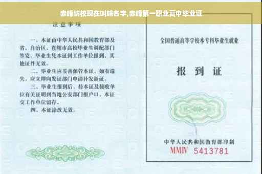 赤峰纺校现在叫啥名字,赤峰第一职业高中毕业证