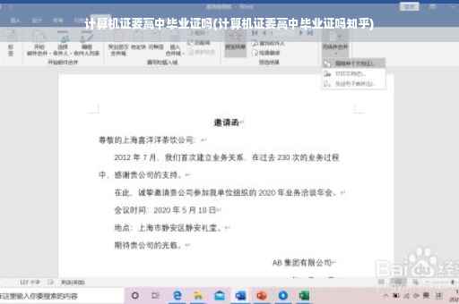 计算机证要高中毕业证吗(计算机证要高中毕业证吗知乎)