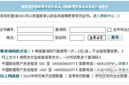 临沧市特殊教育学校毕业证,特殊教育专业毕业证是什么样子