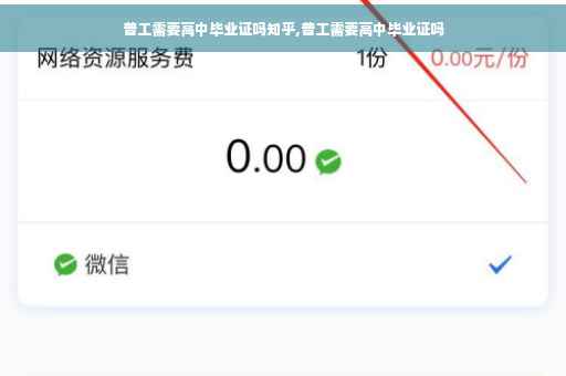 普工需要高中毕业证吗知乎,普工需要高中毕业证吗