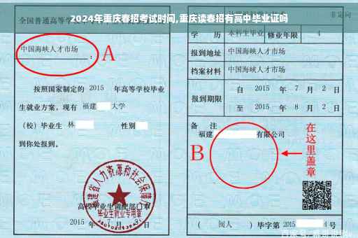 2024年重庆春招考试时间,重庆读春招有高中毕业证吗