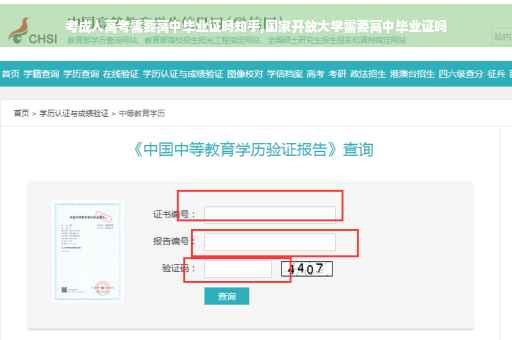 考成人高考需要高中毕业证吗知乎,国家开放大学需要高中毕业证吗