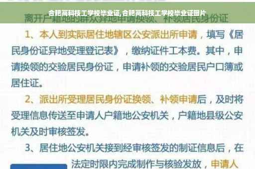 合肥高科技工学校毕业证,合肥高科技工学校毕业证图片