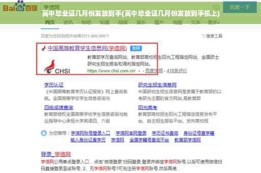 高中毕业证几月份发放到手(高中毕业证几月份发放到手机上)