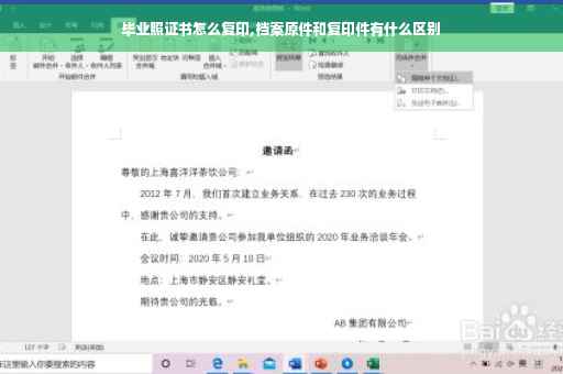 毕业照证书怎么复印,档案原件和复印件有什么区别