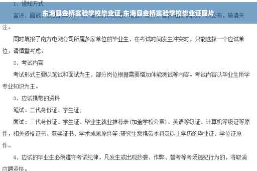 东海县金桥实验学校毕业证,东海县金桥实验学校毕业证图片